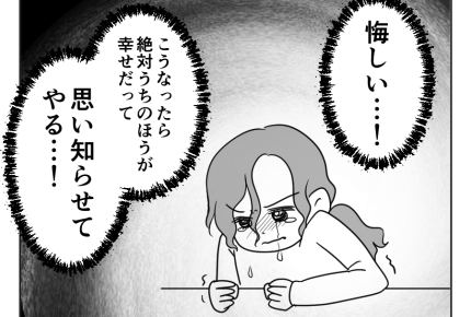 【義母「一人っ子にしなさい！」】「絶対うちの方が幸せ！」思い知らせてやる＜第7話＞#4コマ母道場