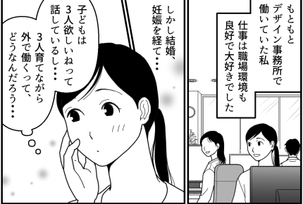 ＜訳あり？義姉がシッター依頼＞子育てを優先「仕事は好きだけど…」在宅を選んだ母親【第1話まんが】