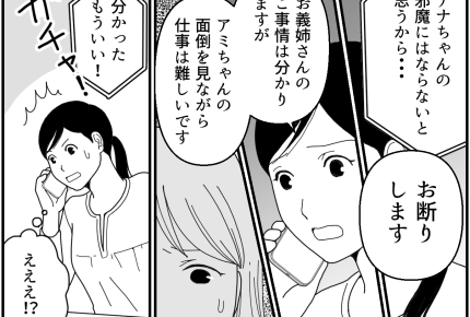 ＜訳あり？義姉がシッター依頼＞当日に突然「よろしくね」強引に子どもを押し付けられ【第5話まんが】