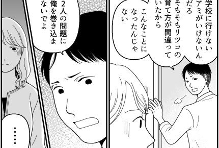 ＜訳あり？義姉がシッター依頼＞「2人の問題だろ」夫の言葉にショック【第8話まんが：義姉の気持ち】