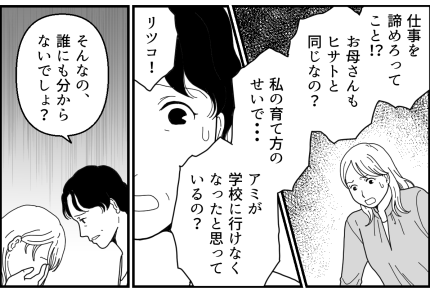 ＜訳あり？義姉がシッター依頼＞子どものために仕事を諦めろってコト【第11話まんが：義姉の気持ち】