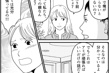 ＜訳あり？義姉がシッター依頼＞夫にとって妻子は他人？「離婚」決定【第12話まんが：義姉の気持ち】