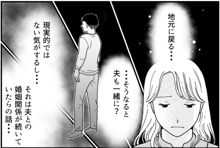 ＜訳あり？義姉がシッター依頼＞子に合う環境へ…離婚地元に戻る選択【第13話まんが：義姉の気持ち】