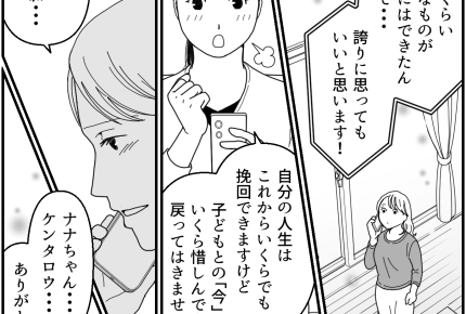＜訳あり？義姉がシッター依頼＞「優先が変わっただけ」義妹のエール【第14話まんが：義姉の気持ち】