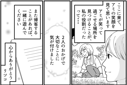 ＜訳あり？義姉がシッター依頼＞新たな環境を選んだ義姉「子が笑って過ごせる場所」【第15話まんが】