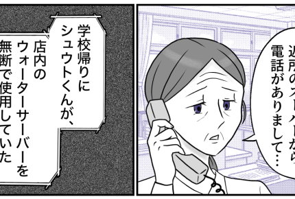 ＜お店に無断で水を…＞うちの子またやらかし？「ウォーターサーバーはお客様用です」【第1話まんが】