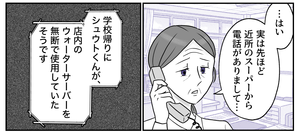 ＜お店に無断で水を…＞うちの子またやらかし？「ウォーターサーバーはお客様用です」【第1話まんが】