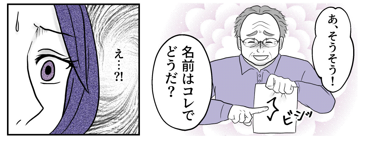 ＜義父の謝罪＞
