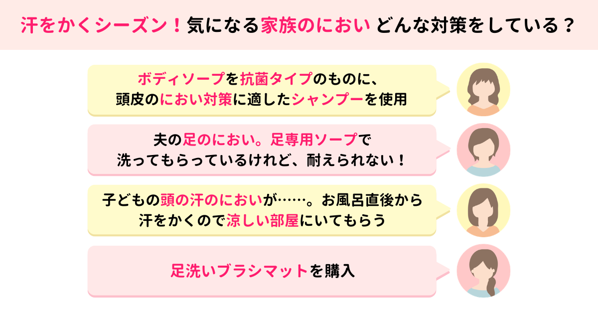家族のにおい