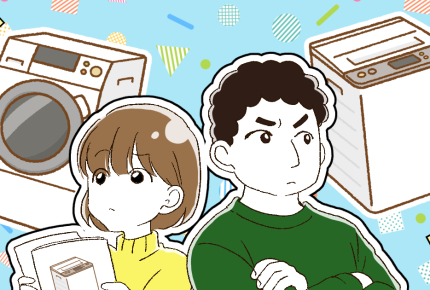 ＜知らなかった洗濯機＞買い替えどきに悩むこと。タテ型とドラム式は何を基準に選べばいい？　第1回