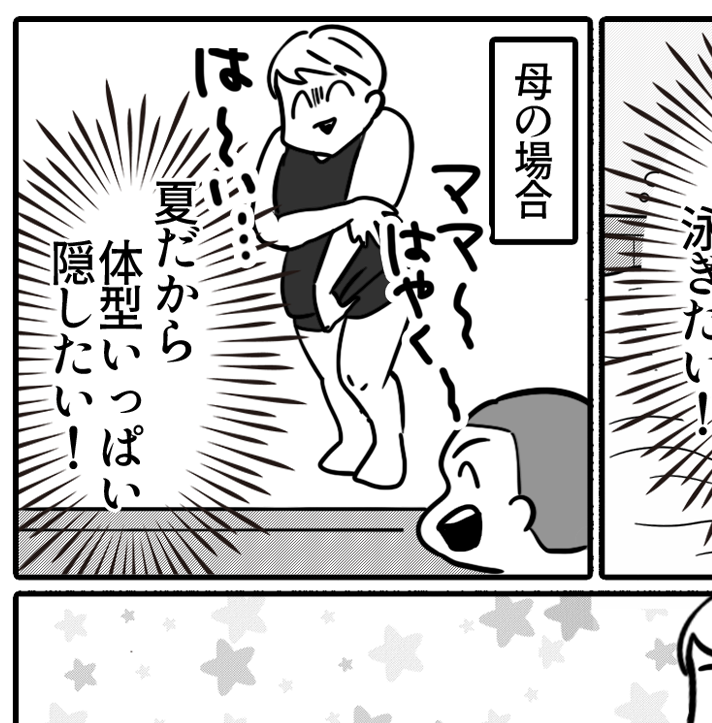 【ママのベストバイ！夏編】控えめに言って神。ぽちゃ体型隠し水着【第6話まんが】#ママスタショート