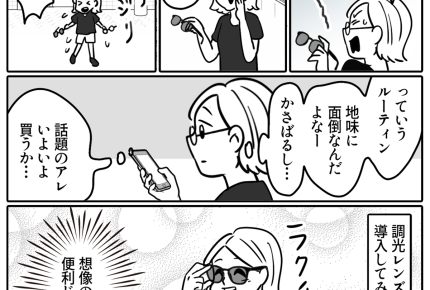 【ママのベストバイ！夏編】面倒くない！サイコー話題の調光レンズ【第8話まんが】#ママスタショート