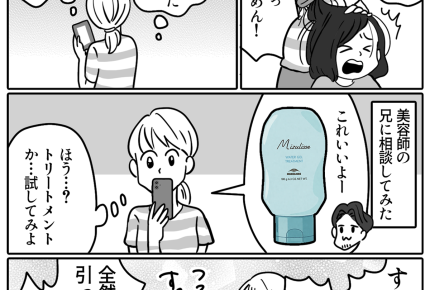 【ママのベストバイ！夏編】髪が傷む今、つる～ん、する～ん魔法？【第9話まんが】#ママスタショート