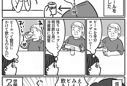 【実家の変わった習慣】ビールを毎日ちびちび飲む祖母…世間にざわつく！＜第1話＞#ママスタショート
