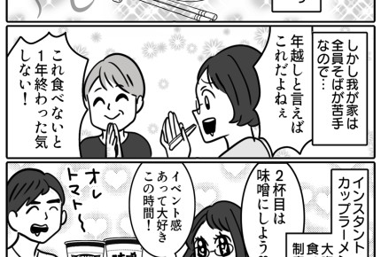 【実家の変わった習慣】大みそか限定食べ放題！年越しそばじゃな〜いよ！＜第2話＞#ママスタショート