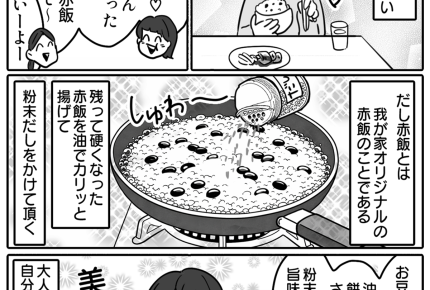 【実家の変わった習慣】甘い赤飯は地域限定！？オリジナルレシピ、最高！＜第3話＞#ママスタショート