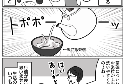 【実家の変わった習慣】行儀悪い？マナー違反？お茶碗に茶…家庭の知恵！＜第4話＞#ママスタショート