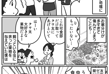 【実家の変わった習慣】虫のえさはお裾分けフルーツ！ゼリーってなに…？＜第6話＞#ママスタショート