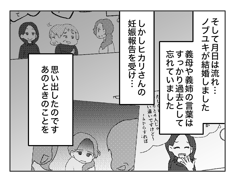家族計画に口出し義母_033
