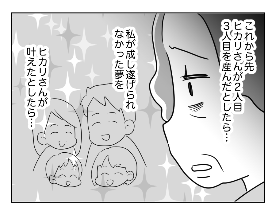 家族計画に口出し義母_034
