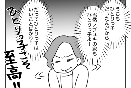 【義母「一人っ子にしなさい！」】叶わなかった私の夢。嫁が叶えるのはイヤ！＜第9話＞#4コマ母道場