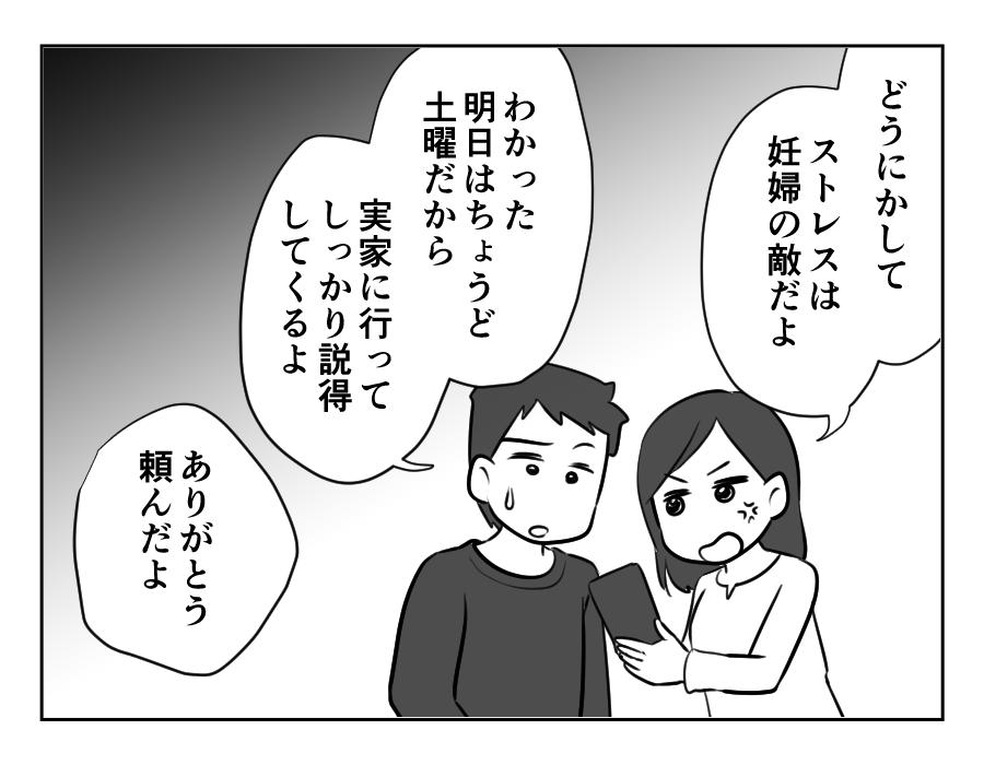 家族計画に口出し義母_039
