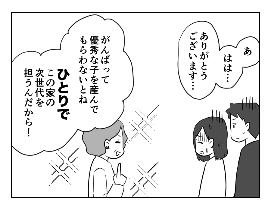 家族計画に口出し義母_042