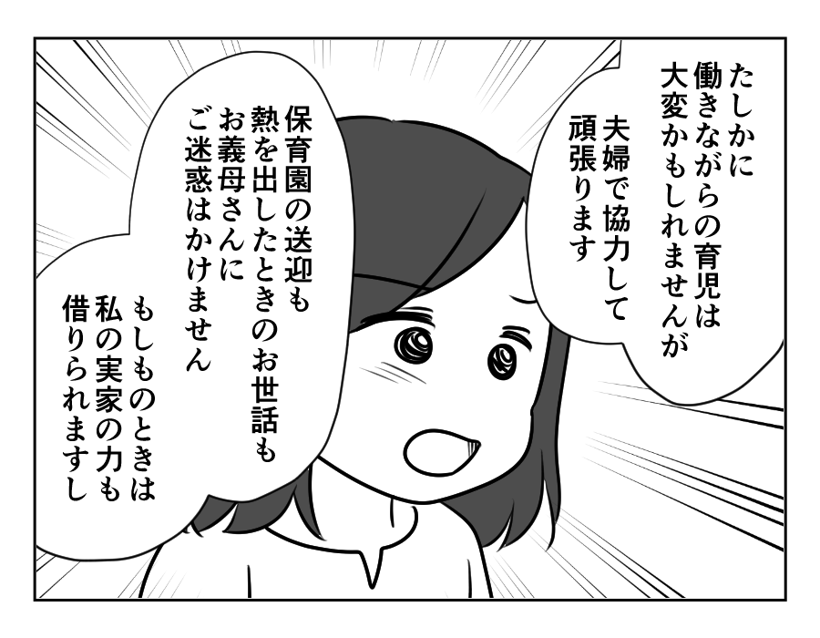家族計画に口出し義母_045