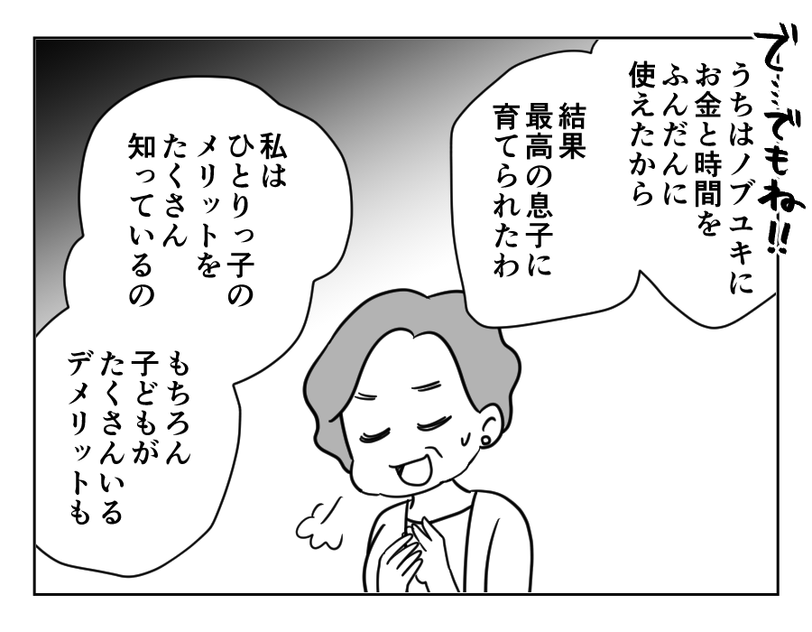 家族計画に口出し義母_050