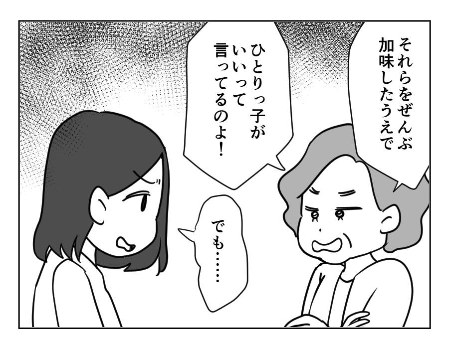 家族計画に口出し義母_051