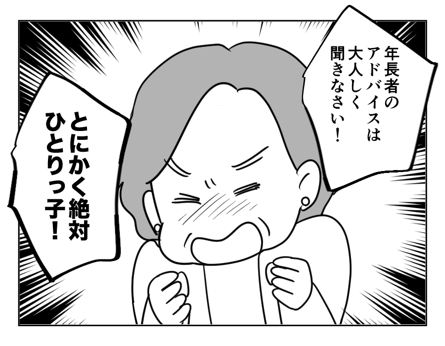 家族計画に口出し義母_052