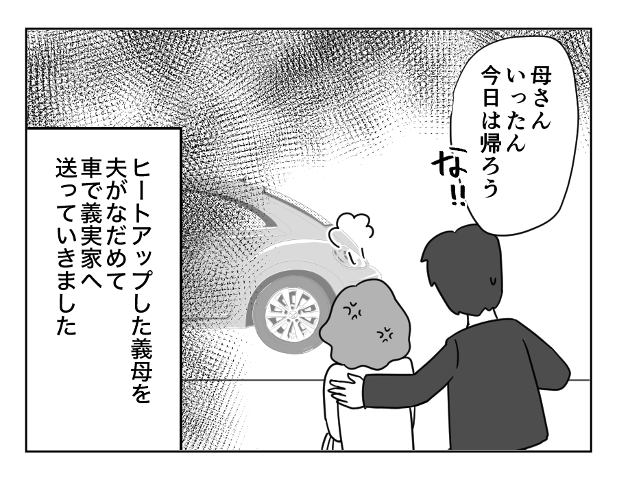 家族計画に口出し義母_053