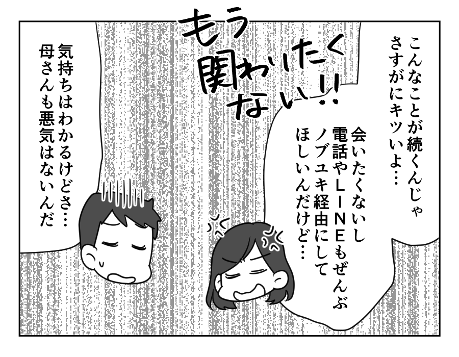 家族計画に口出し義母_057