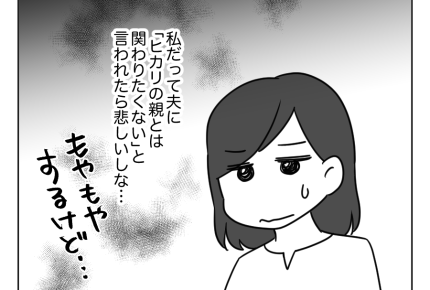 【義母「一人っ子にしなさい！」】嫌だけど…。夫にとっては大事なお母さん＜第15話＞#4コマ母道場