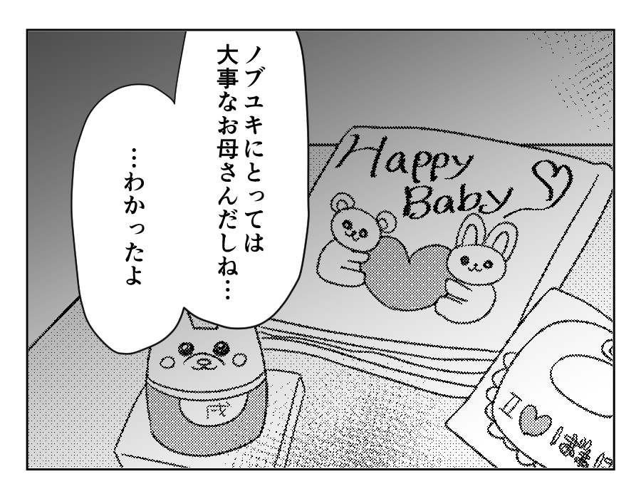 家族計画に口出し義母_060
