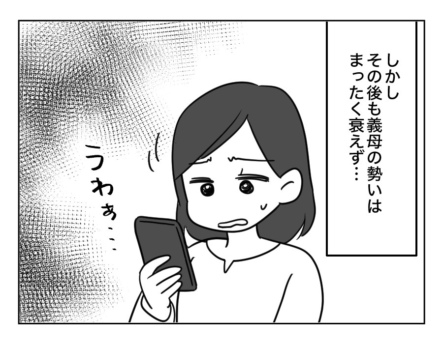 家族計画に口出し義母_061