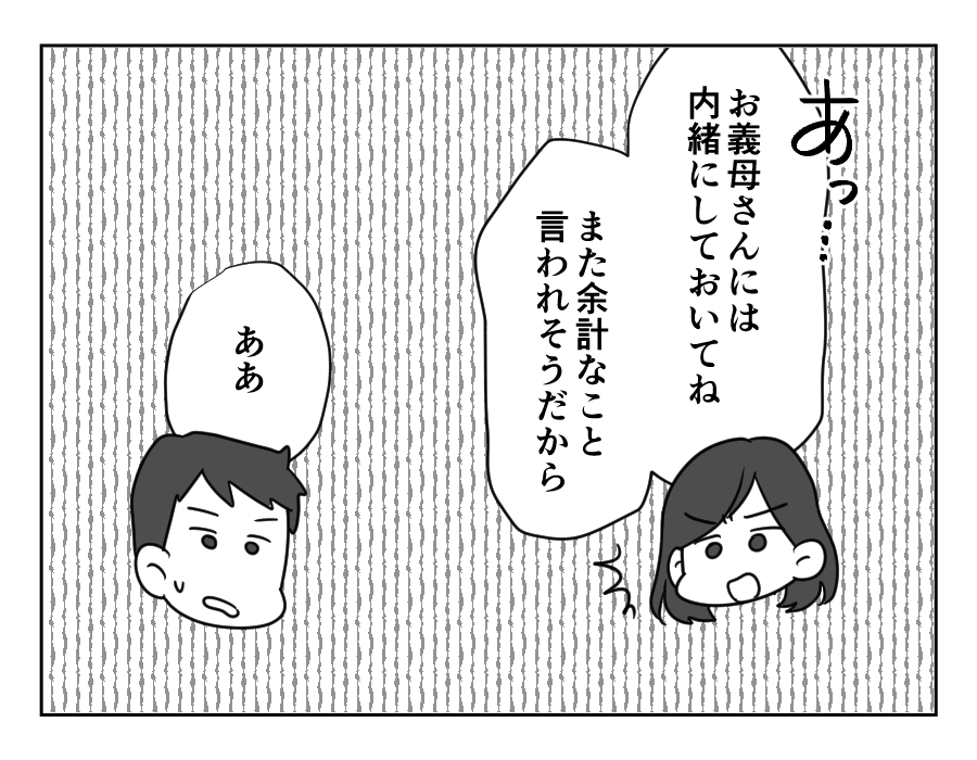 家族計画に口出し義母_066