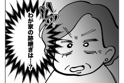 【義母「一人っ子にしなさい！」】女の子なの？新たな問題…「跡継ぎは？」＜第18話＞#4コマ母道場