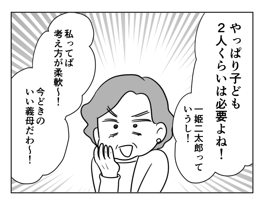 家族計画に口出し義母_072