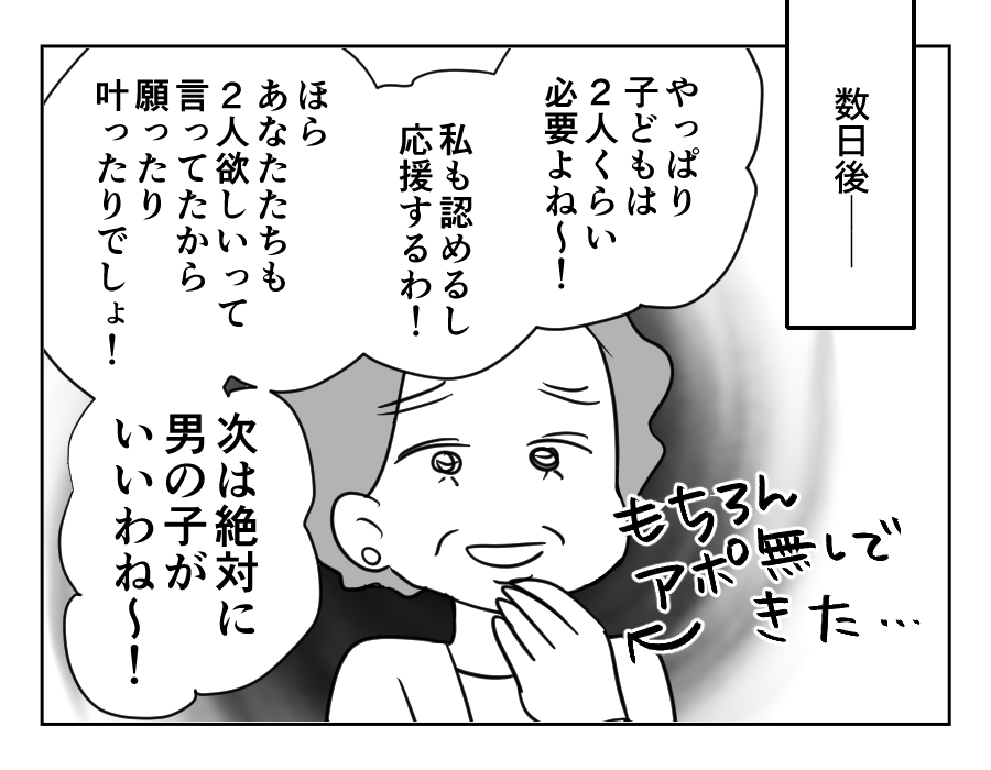 家族計画に口出し義母_074