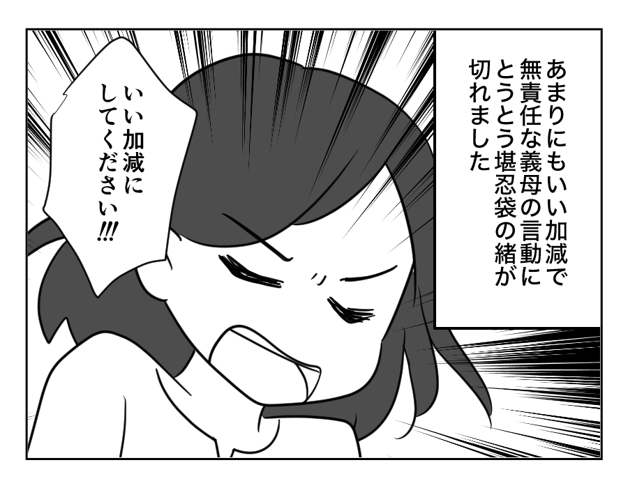 家族計画に口出し義母_076