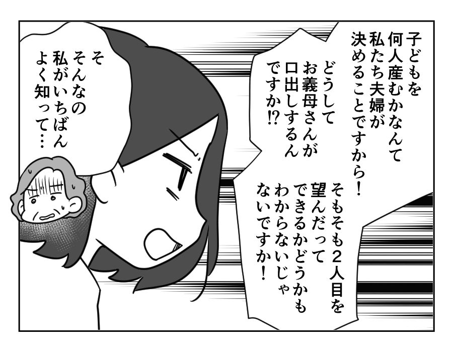 家族計画に口出し義母_077