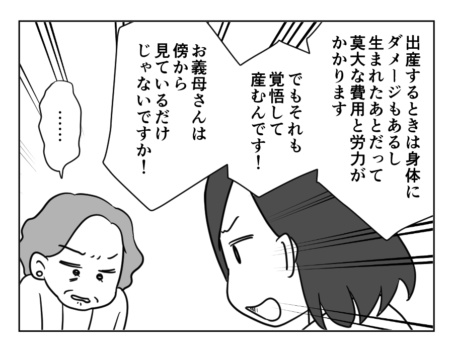 家族計画に口出し義母_079