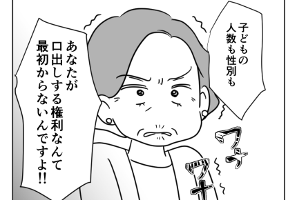 【義母「一人っ子にしなさい！」】あなたに口出しする権利ナシ！完全な正論＜第20話＞#4コマ母道場