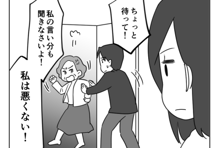 【義母「一人っ子にしなさい！」】「私は悪くない！」まだ言う？強制退場で＜第21話＞#4コマ母道場