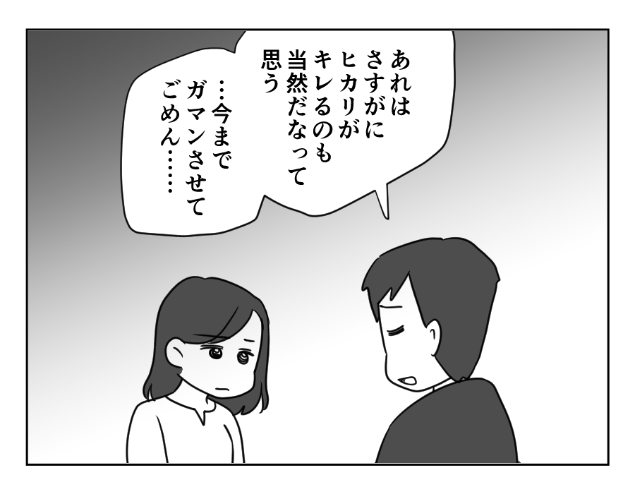 家族計画に口出し義母_085