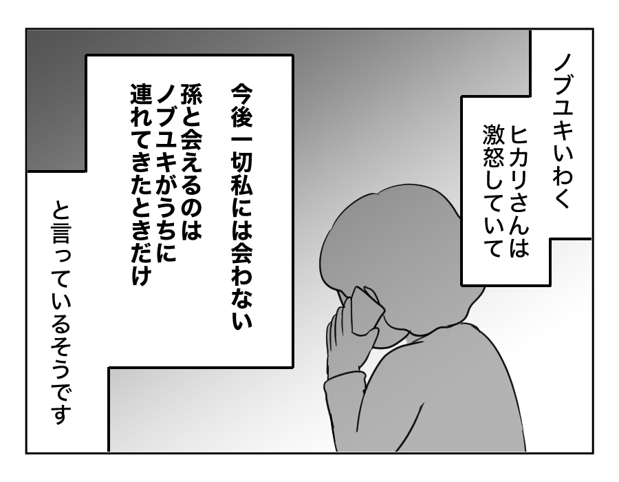 家族計画に口出し義母_089