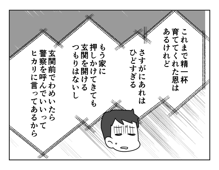 家族計画に口出し義母_090
