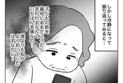 【義母「一人っ子にしなさい！」】「義母の口出し」苦痛と知っていたのに…＜第23話＞#4コマ母道場