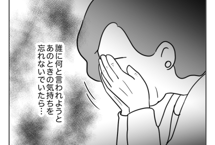 【義母「一人っ子にしなさい！」】孫フィーバーの末路！失った信頼は大きい＜第24話＞#4コマ母道場